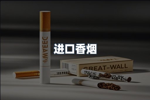 日本香烟系列